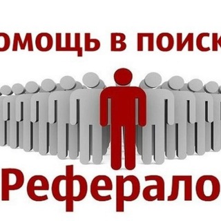 Взаимная регистрация, обмен реферальными ссылками