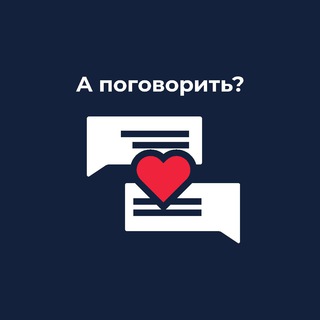 А поговорить?😘 - Анонимный чат