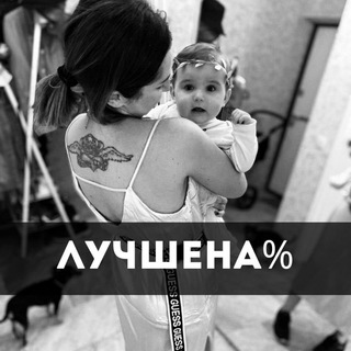 Лучше на процент %