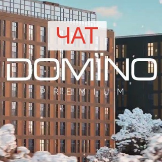 ЖК Домино Премиум