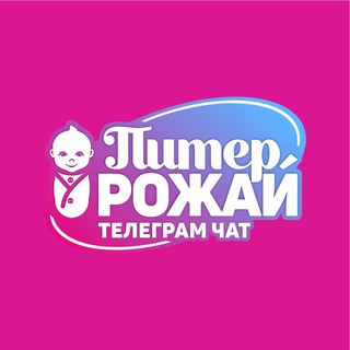 ПИТЕР, РОЖАЙ!