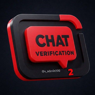 Чат Верификации ( не скам )