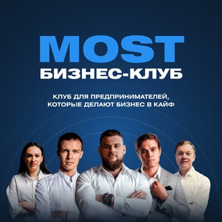 MOST | Чат предпринимателей Ростова-на-Дону