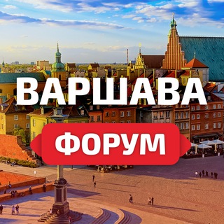 🏰 Варшава