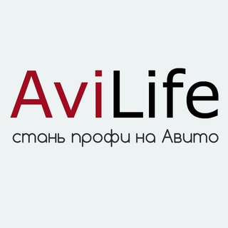 Avilife / Стань профи на Авито