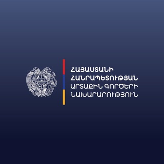 ՀՀ ԱԳՆ/MFA of Armenia ✔