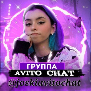 Авито чат / Продажа аккаунтов / Заработок