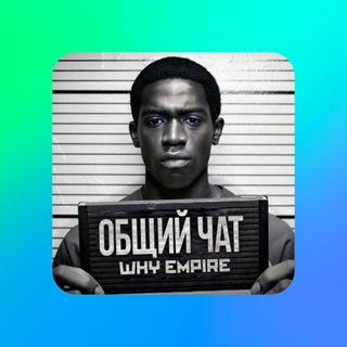 ПРАВИЛА WHY. Чаты / Биржи