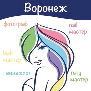 Воронеж Ищу модель | мастер | чат