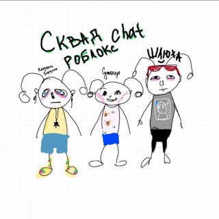 Сквад Роблокс Chat