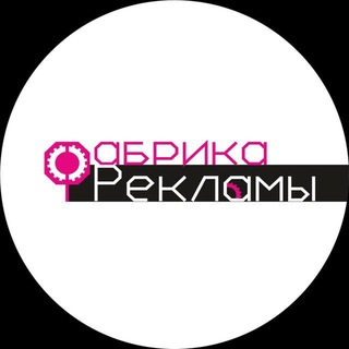 Фабрика Рекламы⛱ Сочи