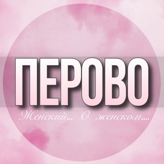 🌸ЖЕНСКИЙ ЧАТ Перово Новогиреево Рязанский Москва