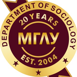 Кафедра социологов мглы