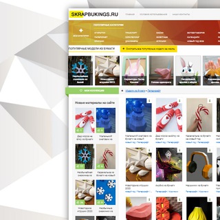 Паперкрафт (papercraft) - шаблоны, развертки