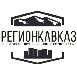 Регион Кавказ