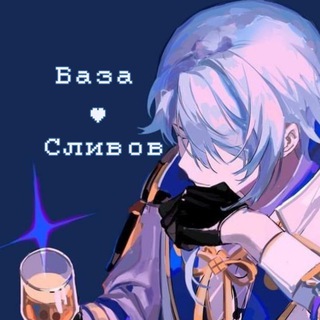 🚫 База Сливов