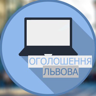 Оголошення Львів – Львівська Барахолка