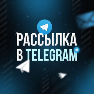 Софт для Рассылки 📩