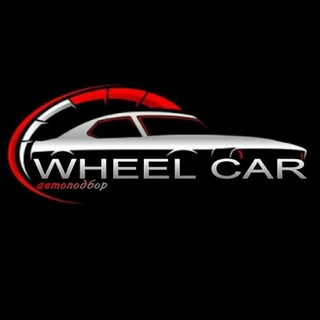 WheelCar АВТОПОДБОР