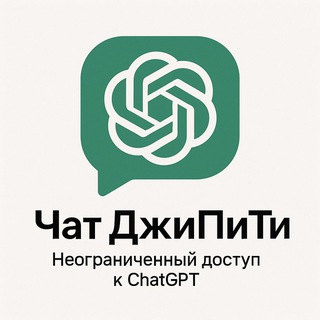 Чат ДжиПиТи | Chat GPT на русском