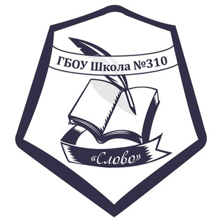 Родители школы №310 «Слово»