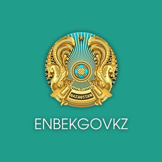 Еңбек министрлігі | Министерство труда