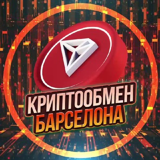 ОБМЕН ВАЛЮТЫ БАРСЕЛОНА P2P КРИПТО ЧАТ