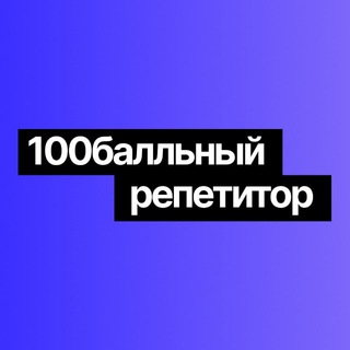 Сливы курсов ЕГЭ от стобалльного