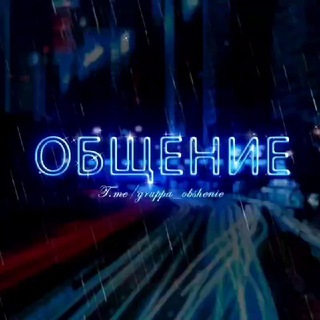 Группа для общения | ЧАТ ДРУЗЕЙ | Чат общения | Беседа | Знакомства