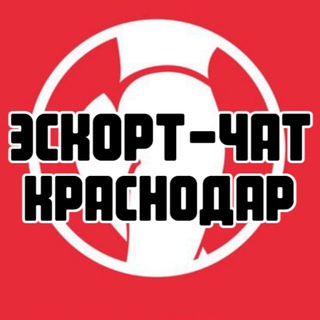 Эскорт-чат Краснодар