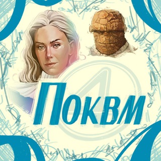 ПОКВМ* | Мстители: Судный день