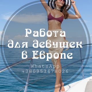 Эскорт в Европе |Чат