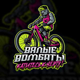 Байк-клуб «Вялые вомбаты»