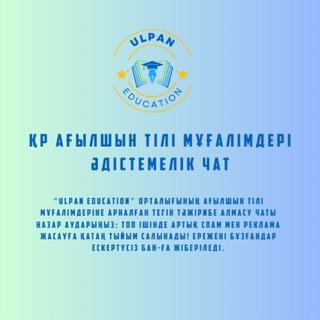 Әдістемелік чат ҚР Ағылшын Ұстаздары UE