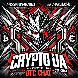 🇺🇦 CRYPTO UA | OTC CHAT