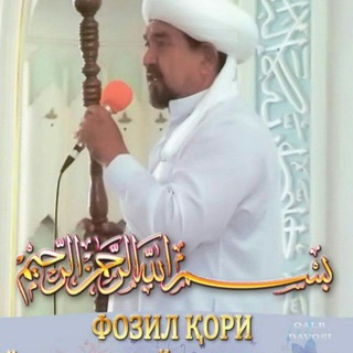Фозил кори | Fozil Qori |Namoz