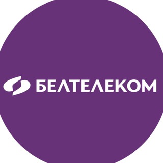 БЕЛТЕЛЕКОМ