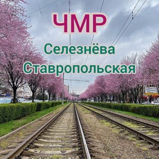 Ул. СЕЛЕЗНЕВА - СТАВРОПОЛЬСКАЯ, Краснодар. ЧМР, Черемушки. Selezneva, Krd. Чат соседей. Барахолка, объявления.