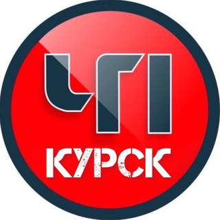 🚨ЧП КУРСК | ПРИГРАНИЧЬЕ