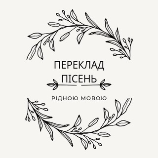 Християнські пісні рідною мовою 🎼