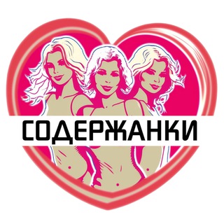 Подруги-содержанки России