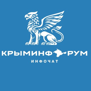 К͟р͟ы͟м͟и͟н͟ф͟о͟р͟у͟м͟🇿 Ч̾А̾Т̾☕️︎✍️︎🗣