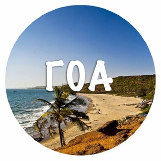 Гоа чат. Общение и объявления