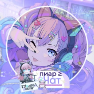 𖥻Пиар ролевых・каналов・чатов.