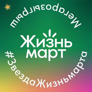 Чат друзей Ямашева 45а Жизньмарт