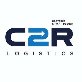 Доставка из Китая | ЧАТ C2R Logistics | Карго