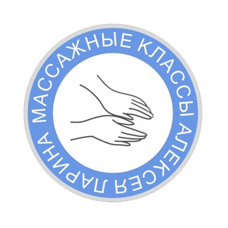 Массажные классы Алексея Ларина