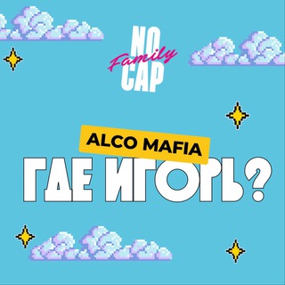NO CAP МАФИЯ/FULL HOUSE СЕВЕРОДВИНСК