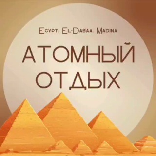 Аламейн | Эль–Дабаа АЭС | Мерса-Матрух | экскурсии по Египту | из Rixos Premium | Address Marassi | Ghazala | АТОМНЫЙ ОТДЫХ 👍