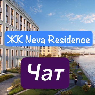 ЖК Neva Residence | Нева Резиденс